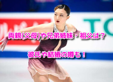 坂本花織の両親(父母)や兄弟姉妹・祖父は？彼氏や結婚の噂も