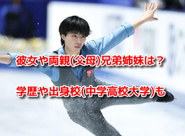 三浦佳生(かお)の彼女や両親(父母)兄弟は？出身校(中学高校大学)も