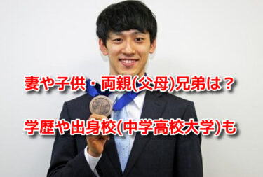 渡邊啓太(ショートトラック)の結婚した妻や子供・両親(父母)兄弟は？