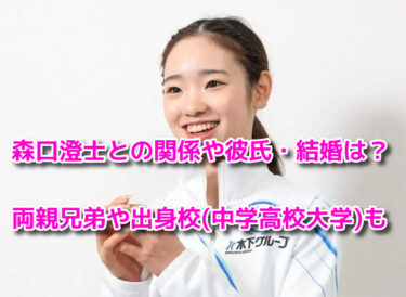 長岡柚奈の彼氏は森口澄士？両親(父母)兄弟や出身校(中学高校大学)も