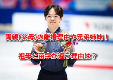 鍵山優真の両親(父母)の離婚理由や兄弟姉妹！祖母と苗字が違う理由も