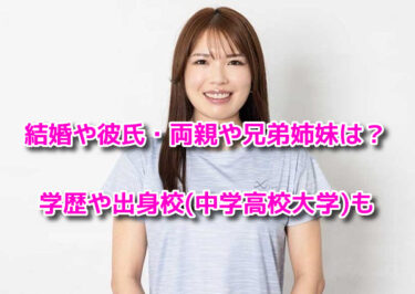 佐藤綾乃(スケート)の結婚や彼氏・両親(父母)兄弟やいとこは？出身校も