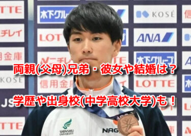 倉坪克拓の両親(父母)兄弟・彼女や結婚は？出身校(中学高校大学)や学歴も
