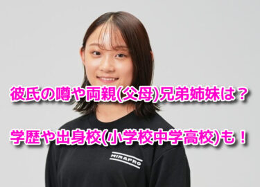 清水さらはかわいいが彼氏は？両親(父母)兄弟姉妹や出身校(中学高校)も