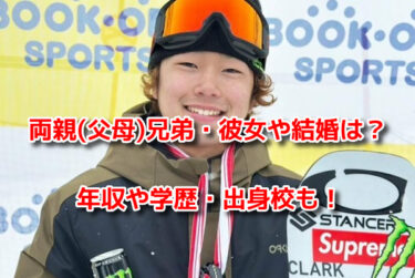 長谷川帝勝(たいが)の両親(父母)兄弟・彼女や結婚は？年収や出身校も