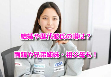 高梨沙羅の結婚や歴代彼氏の噂！両親(父母)や兄弟姉妹・祖父母も