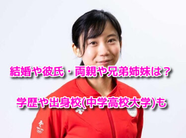 髙木美帆は結婚して夫や子供がいる？両親(父母)や兄・学歴や出身校も