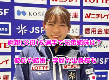 野明花菜の両親(父母)も選手で兄弟は？彼氏や結婚・出身校(中学高校大学)も