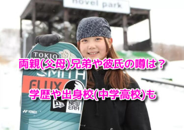 工藤璃星(りせ)はかわいいが彼氏は？両親(父母)兄弟や出身校(中学高校)も