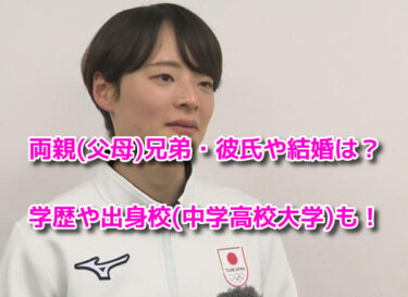山田梨央(スケート)の両親(父母)兄弟・彼氏や結婚は？出身校(中学高校大学)も