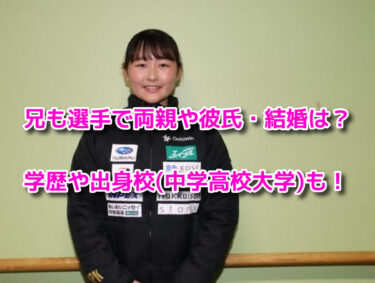 五十嵐瑠奈の両親(父母)や兄弟姉妹・彼氏や結婚は？学歴や出身校も