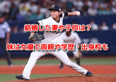 宮城大弥の結婚した妻や子供は？妹は女優で両親(父母)兄弟や出身校も
