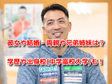 高橋弘篤の両親(父母)兄弟・彼女や結婚は？出身校(中学高校大学)も