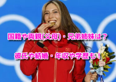 アイリーン・グー(谷愛凌)