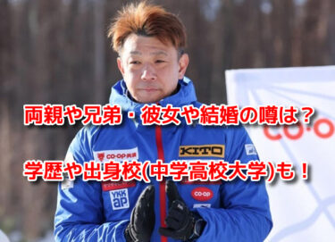 源貴晴の両親(父母)兄弟・彼女や結婚は？学歴や出身校(中学高校大学)も