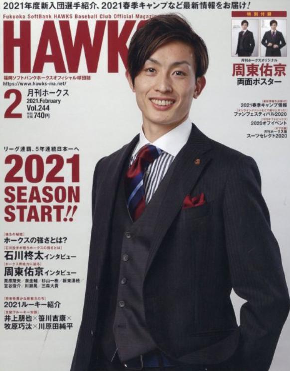 周東佑京 イケメン